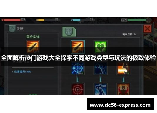 全面解析热门游戏大全探索不同游戏类型与玩法的极致体验